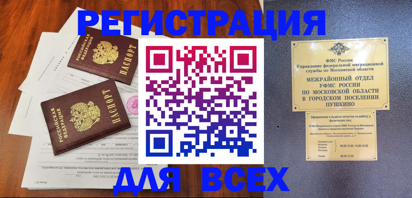 прописка в Сарапуле