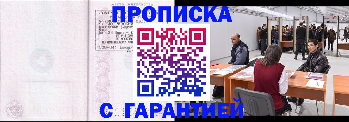 временная регистрация гарантия в Сарапуле